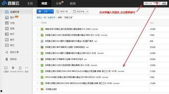 吃瓜合集百度网盘资源,盘点热门网络盘资源，一网打尽全网热门事件  第3张