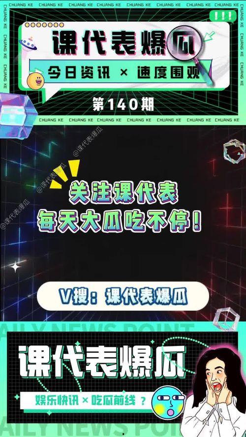 吃瓜娱乐教程,揭秘娱乐圈那些事儿 第2张 吃瓜娱乐教程,揭秘娱乐圈那些事儿 第2张