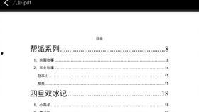 吃瓜汇总pdf421,揭秘热门事件背后的真相与细节  第3张