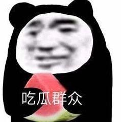 娱乐圈吃瓜表情包是谁,娱乐圈吃瓜表情包背后的神秘制作者揭秘  第3张